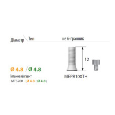 Пластични цилиндар за корејске имплантате Osstem MEPR100TH